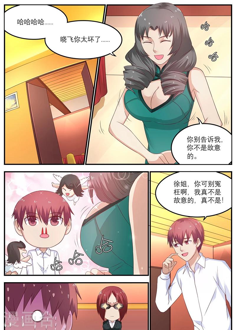 《全能装X系统》第48话 吃翔 第8页