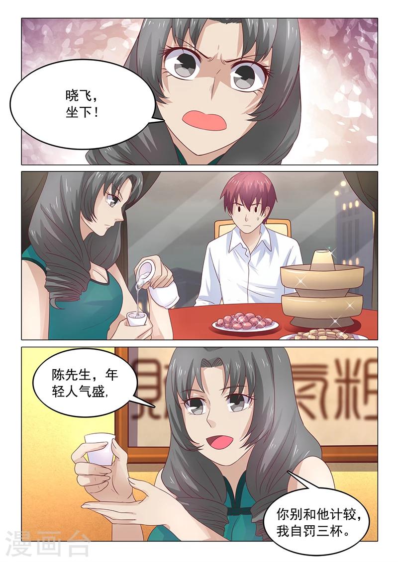 《全能装X系统》第47话 快送医院 第1页
