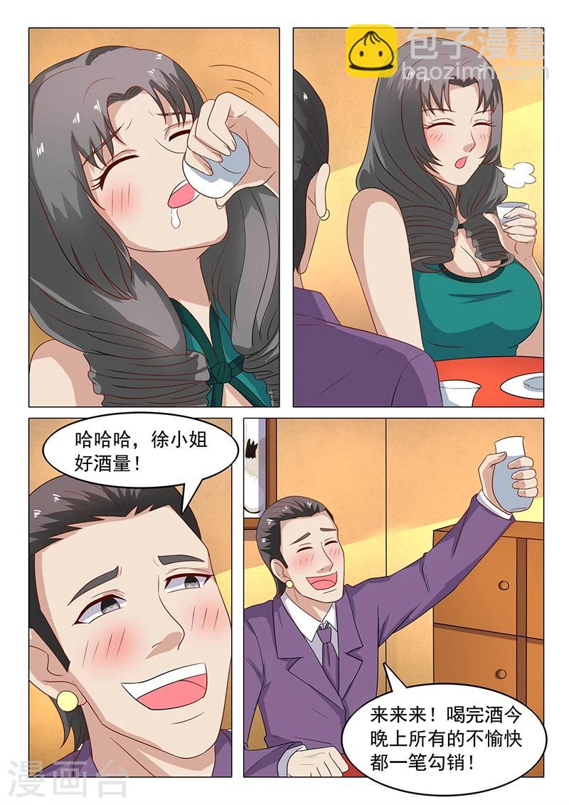 《全能装X系统》第47话 快送医院 第2页