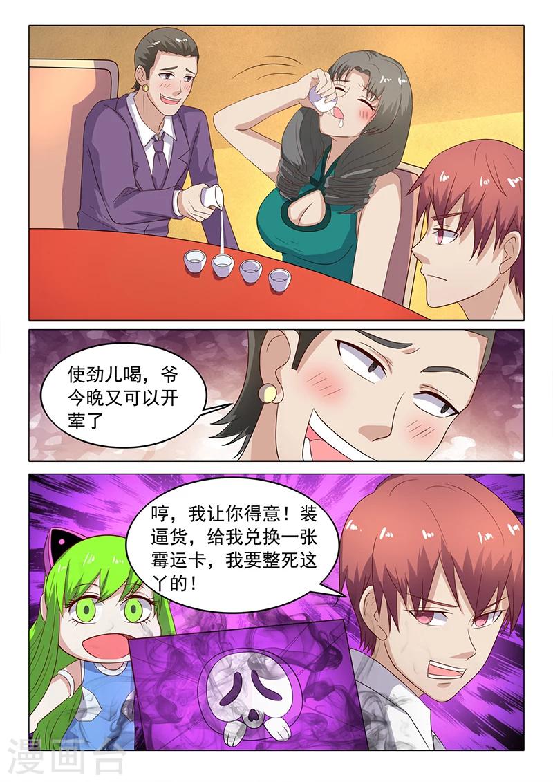 《全能装X系统》第47话 快送医院 第3页