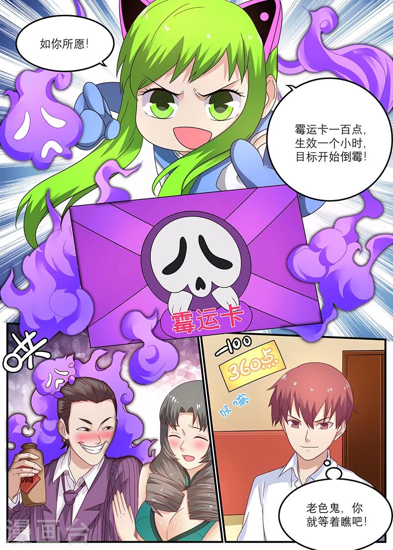 《全能装X系统》第47话 快送医院 第4页