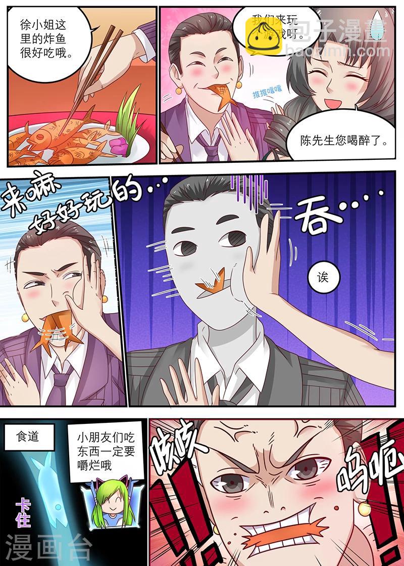 《全能装X系统》第47话 快送医院 第5页