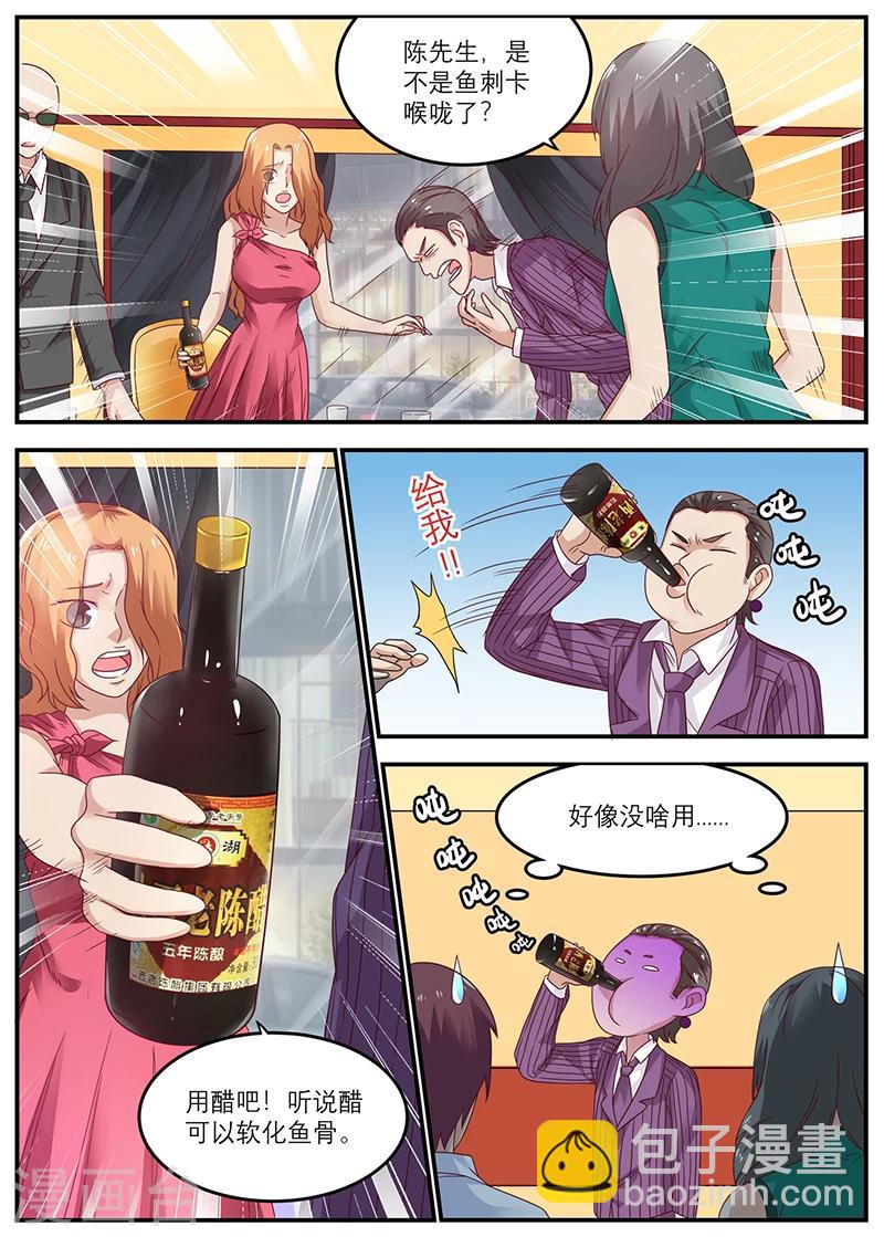 《全能装X系统》第47话 快送医院 第6页