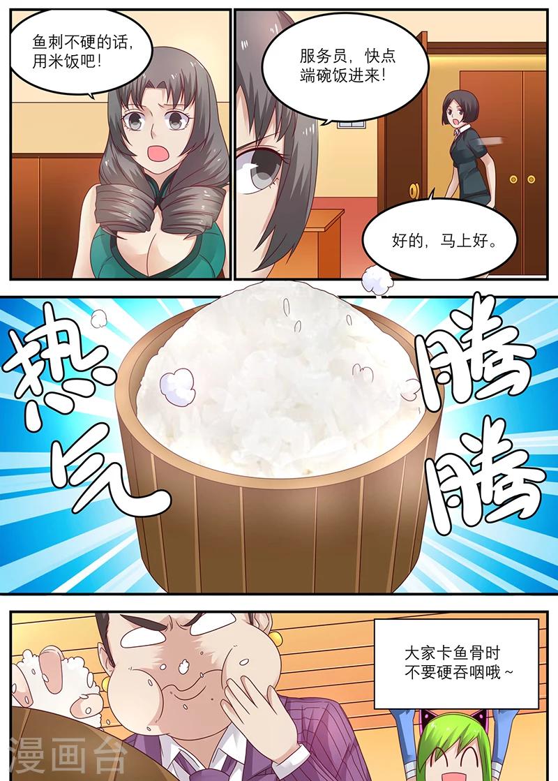 《全能装X系统》第47话 快送医院 第7页
