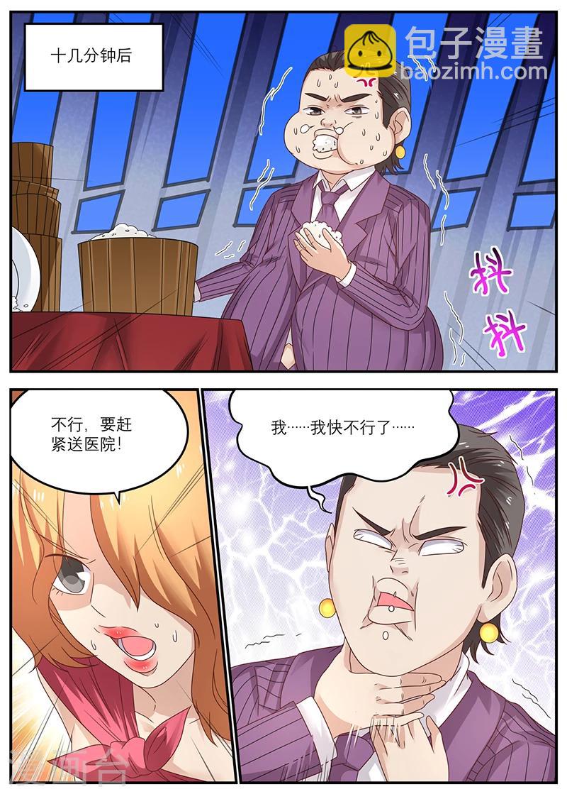《全能装X系统》第47话 快送医院 第8页