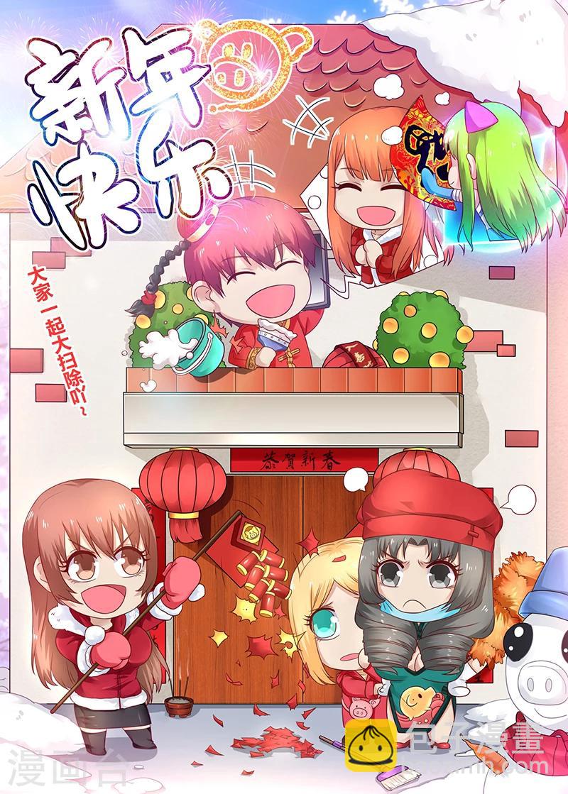 《全能装X系统》第47话 快送医院 第9页