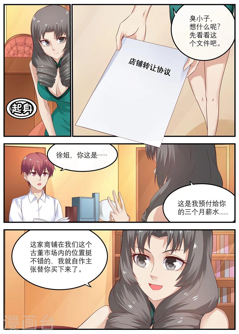 《全能装X系统》第45话 敢占徐姐的便宜？ 第1页