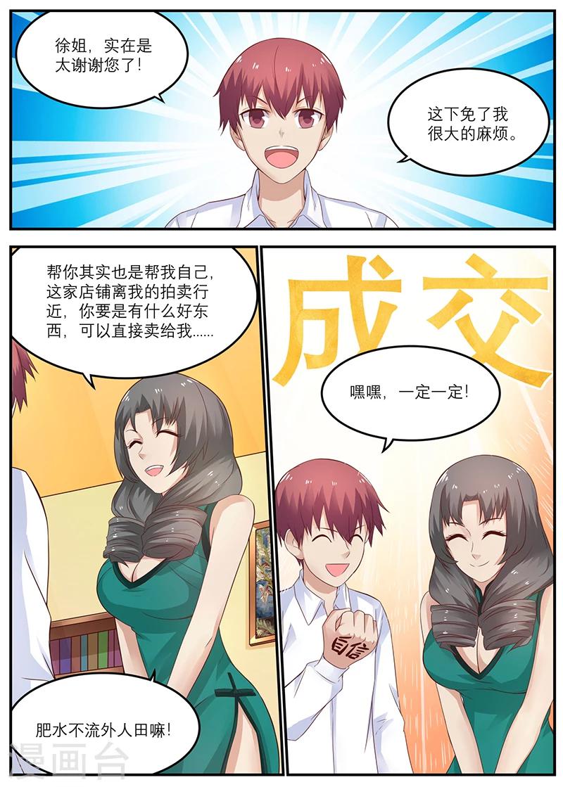 《全能装X系统》第45话 敢占徐姐的便宜？ 第2页