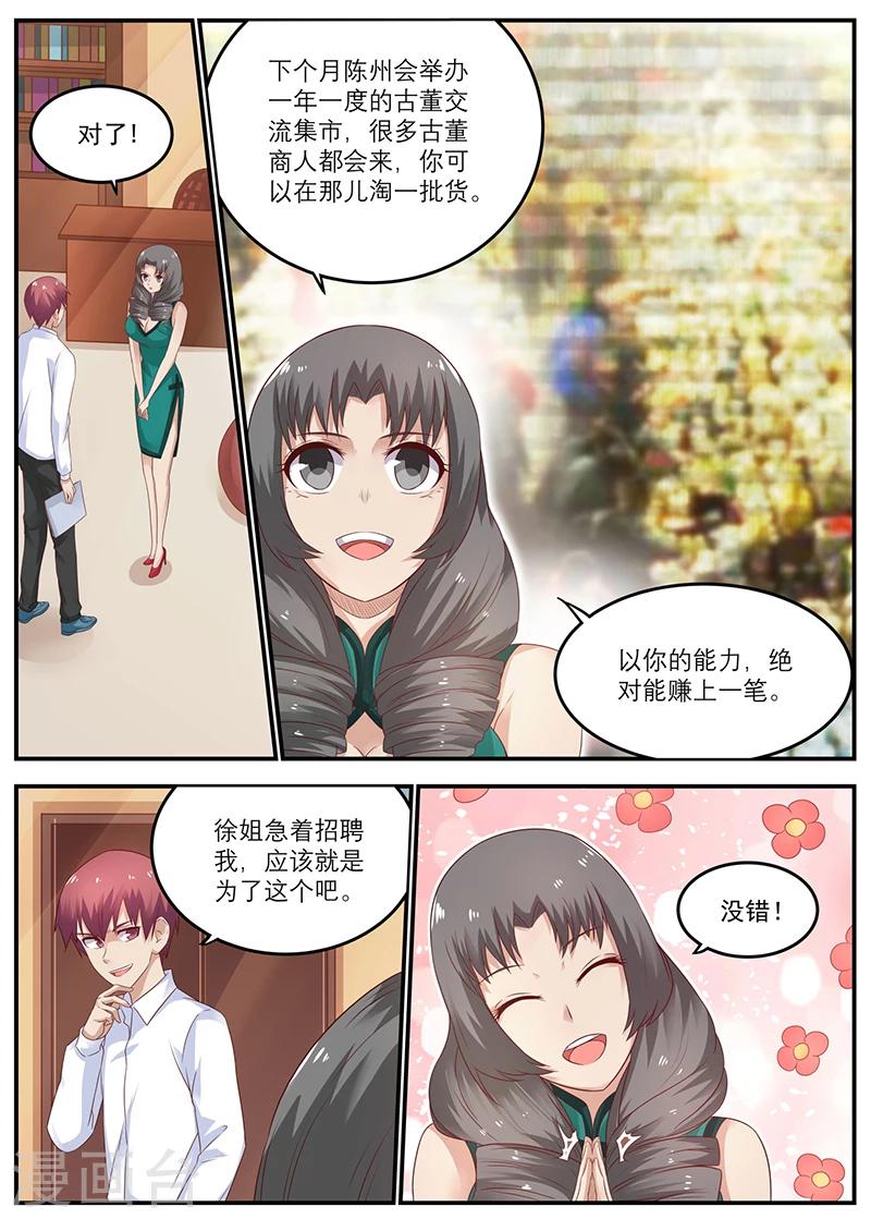 《全能装X系统》第45话 敢占徐姐的便宜？ 第3页