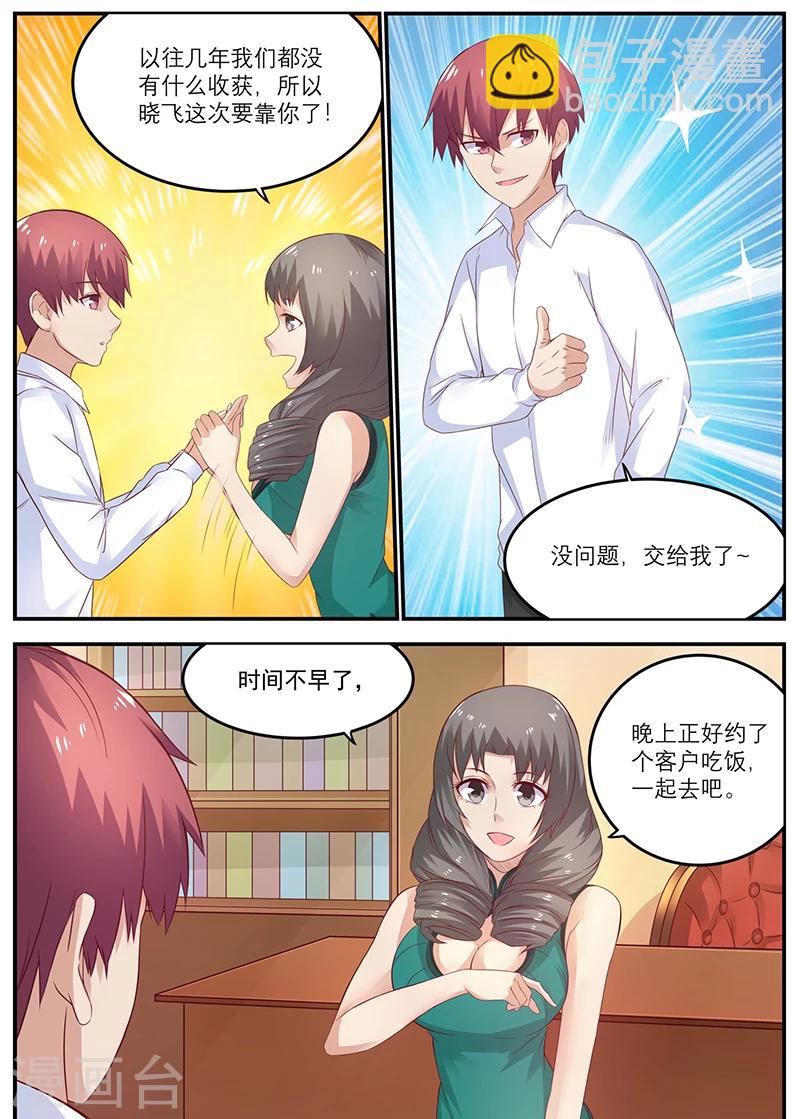 《全能装X系统》第45话 敢占徐姐的便宜？ 第4页