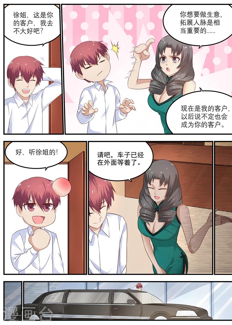 《全能装X系统》第45话 敢占徐姐的便宜？ 第5页