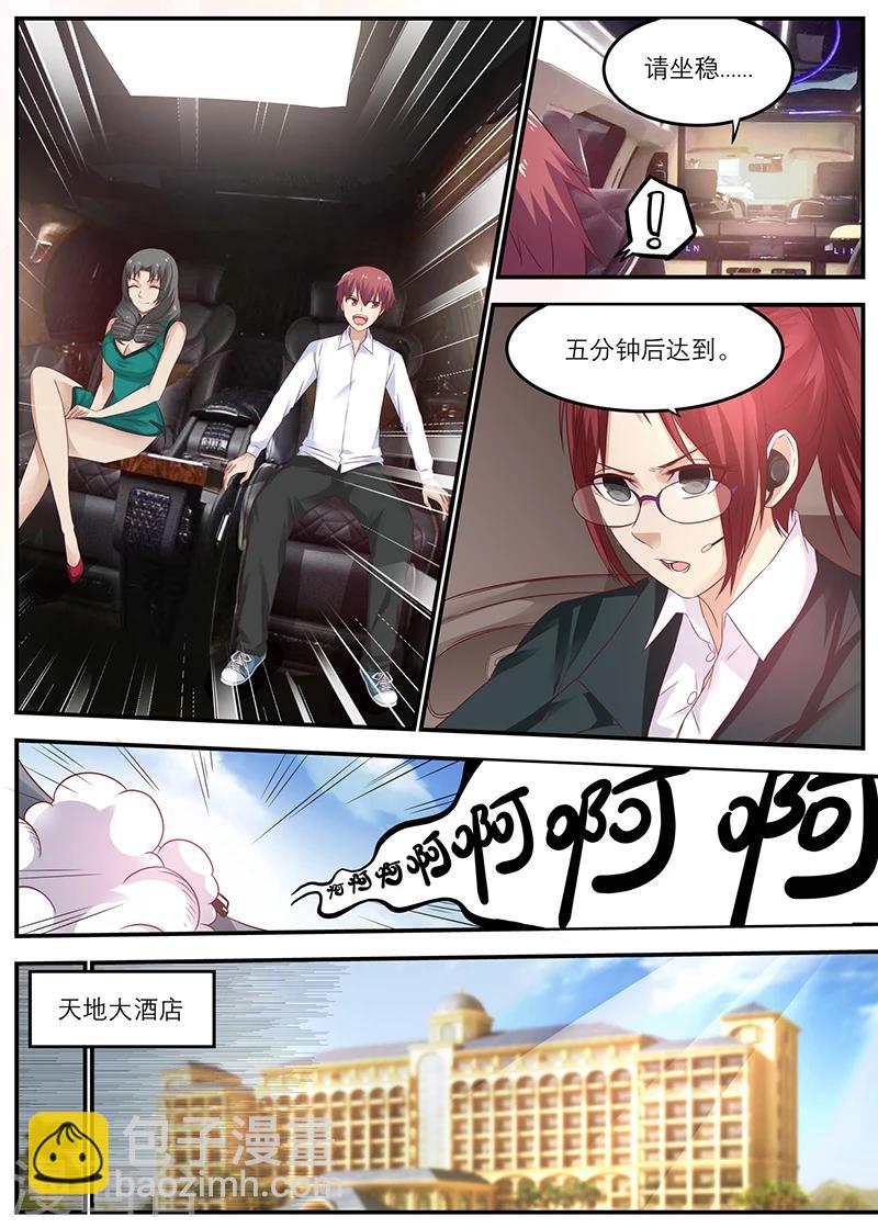 《全能装X系统》第45话 敢占徐姐的便宜？ 第6页