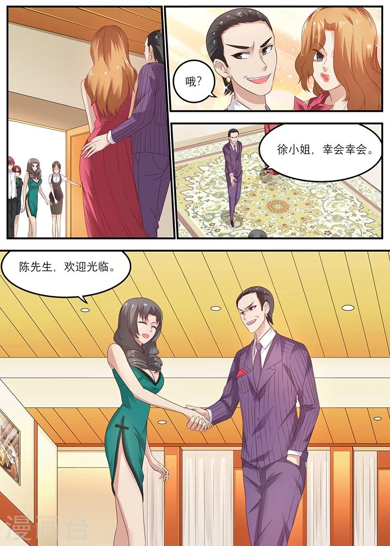 《全能装X系统》第45话 敢占徐姐的便宜？ 第7页