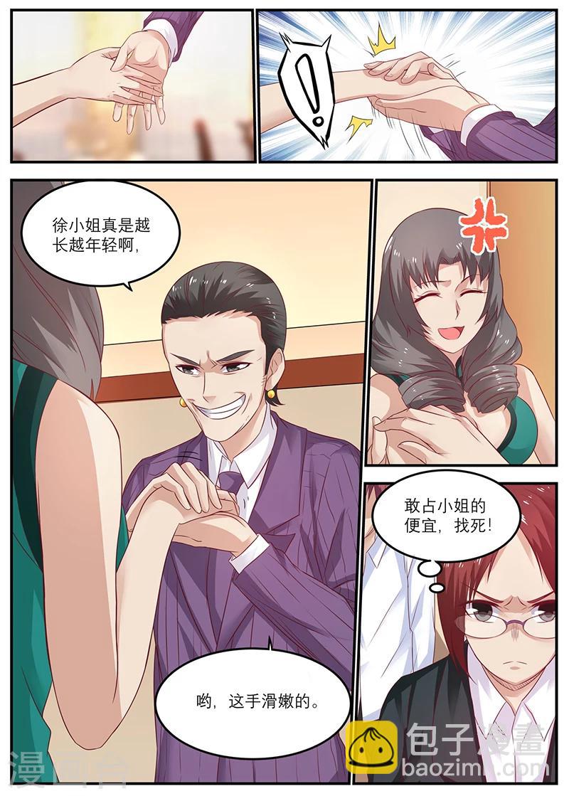 《全能装X系统》第45话 敢占徐姐的便宜？ 第8页