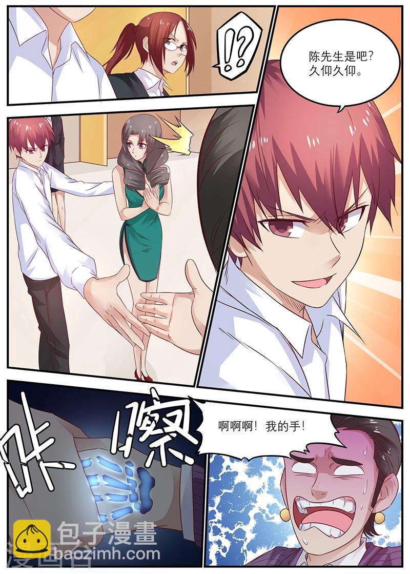 《全能装X系统》第45话 敢占徐姐的便宜？ 第9页