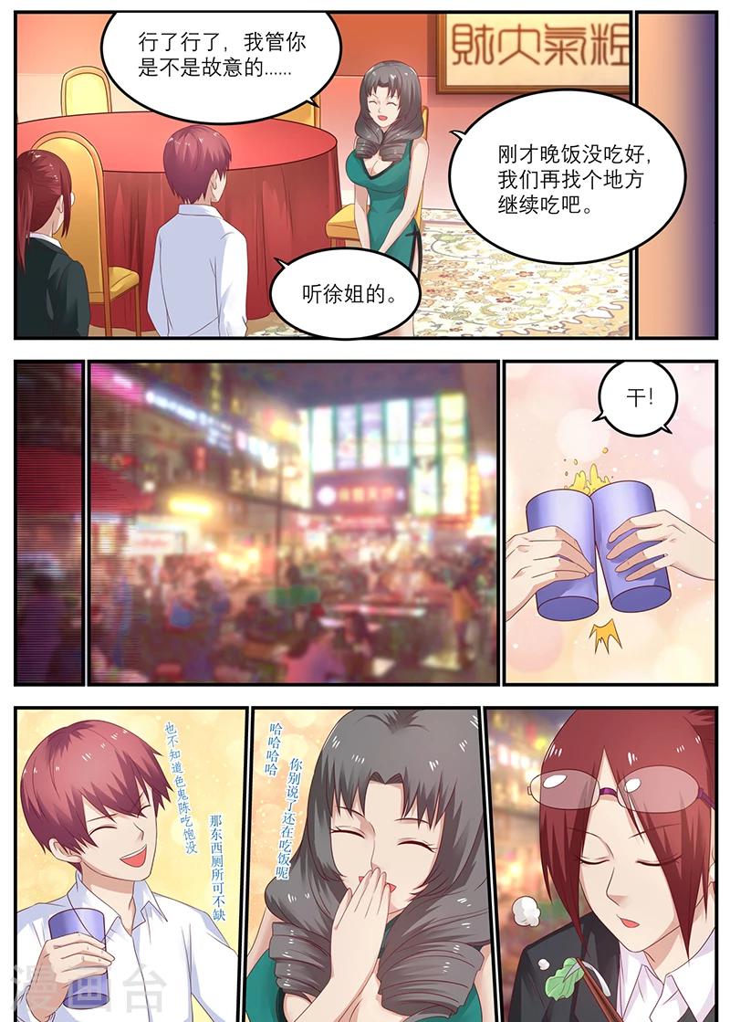 《全能装X系统》第49话 周晓飞，怎么还没回来呢？ 第1页