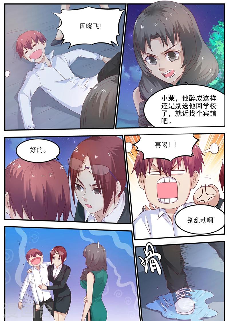 《全能装X系统》第49话 周晓飞，怎么还没回来呢？ 第3页