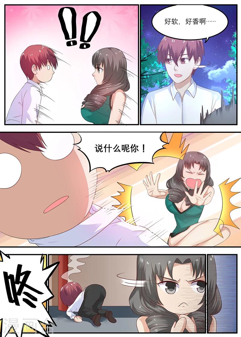 《全能装X系统》第49话 周晓飞，怎么还没回来呢？ 第5页