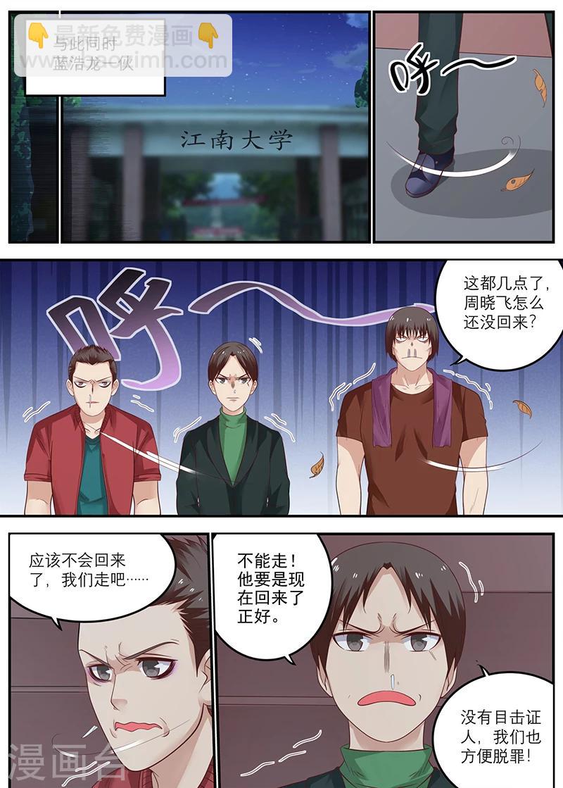 《全能装X系统》第49话 周晓飞，怎么还没回来呢？ 第7页