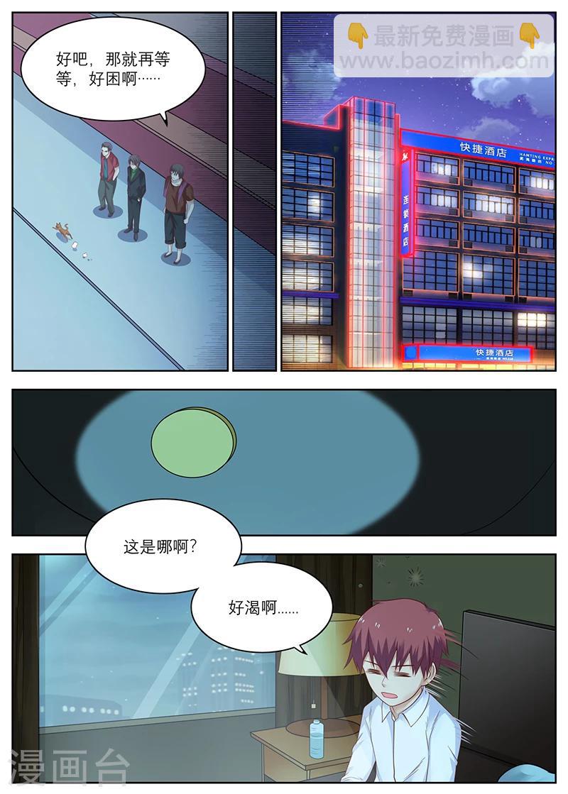 《全能装X系统》第49话 周晓飞，怎么还没回来呢？ 第8页