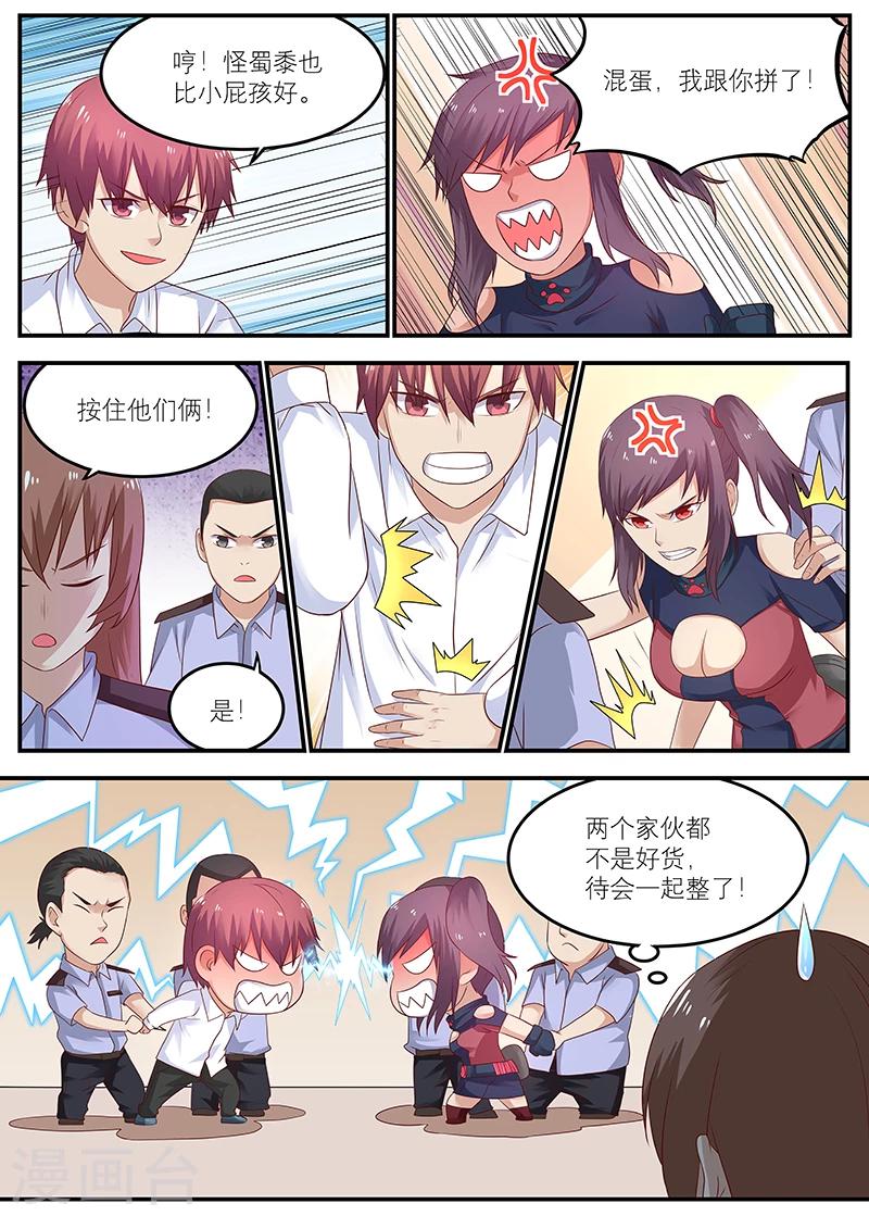 《全能装X系统》第51话 竟然跟我玩阴的 第10页