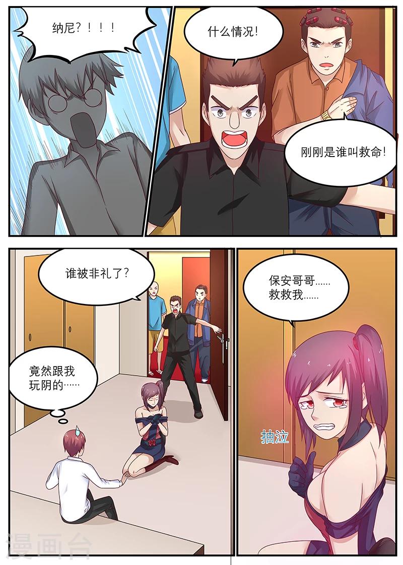 《全能装X系统》第51话 竟然跟我玩阴的 第1页