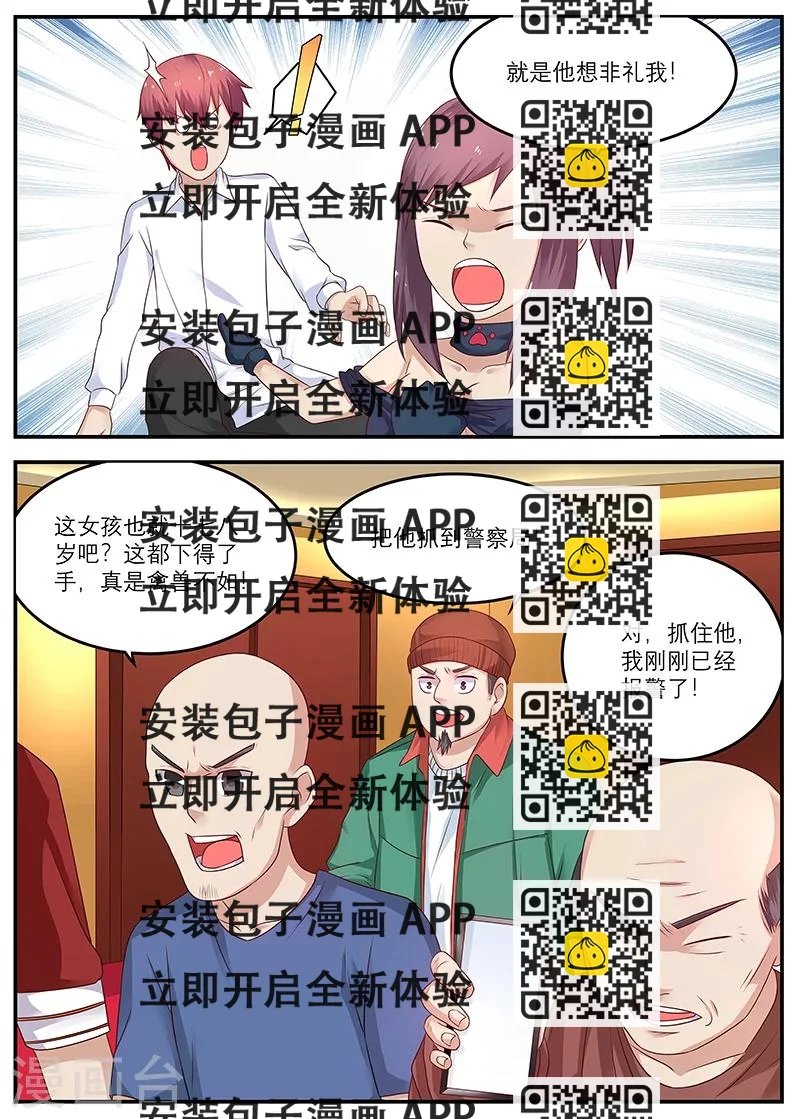 《全能装X系统》第51话 竟然跟我玩阴的 第2页