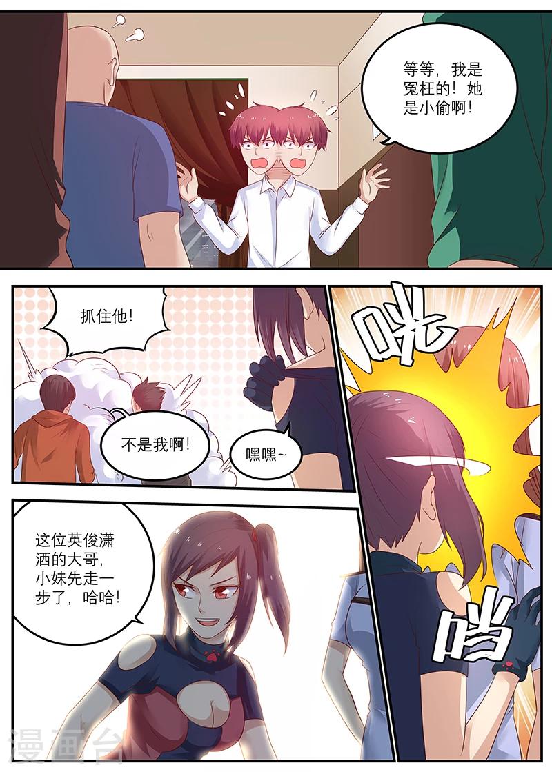 《全能装X系统》第51话 竟然跟我玩阴的 第3页