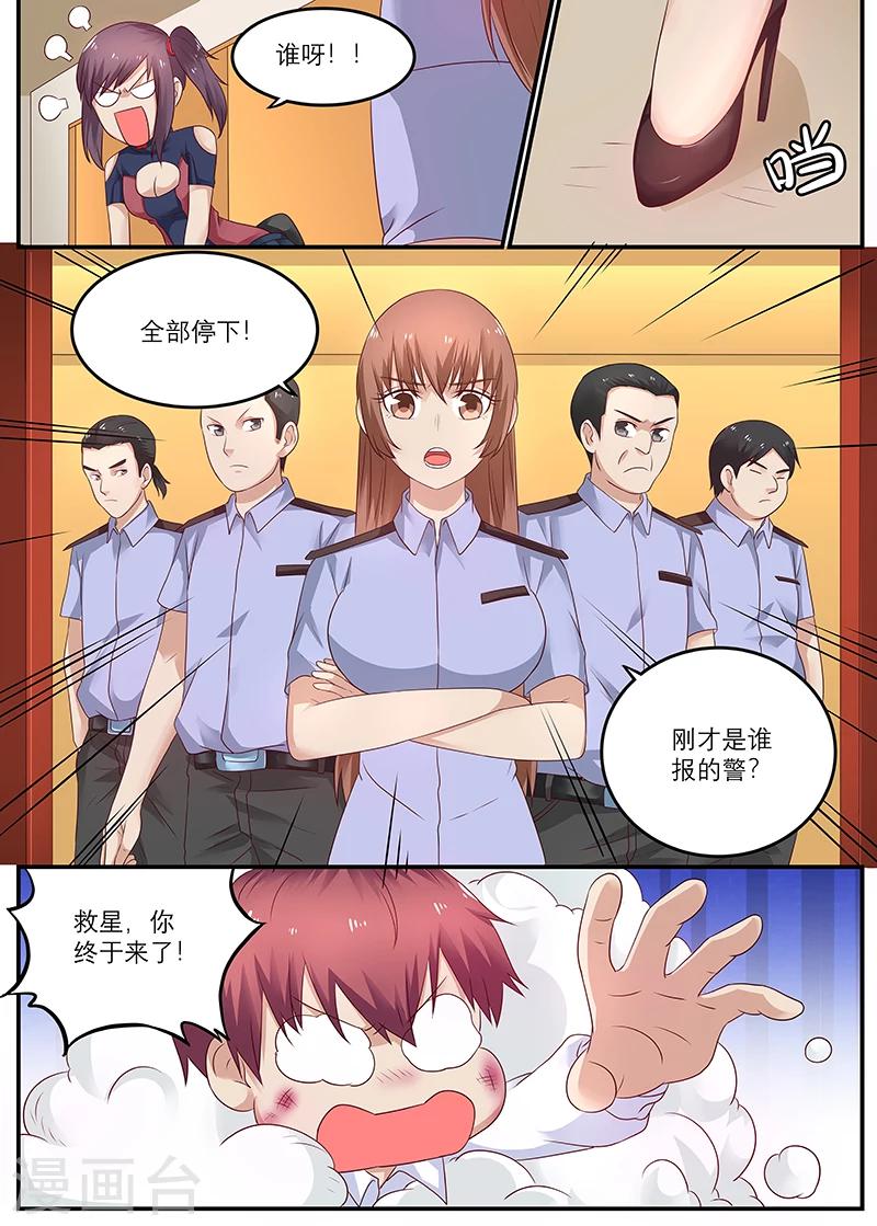 《全能装X系统》第51话 竟然跟我玩阴的 第4页
