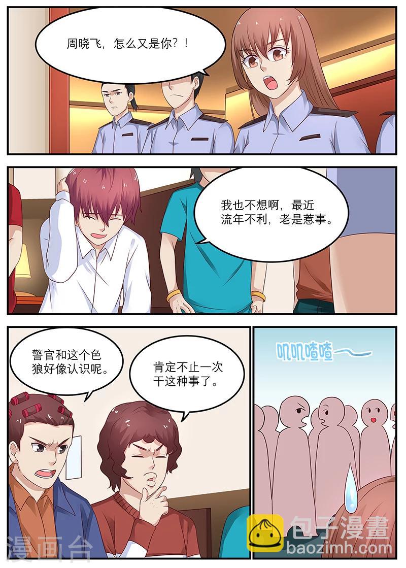 《全能装X系统》第51话 竟然跟我玩阴的 第5页