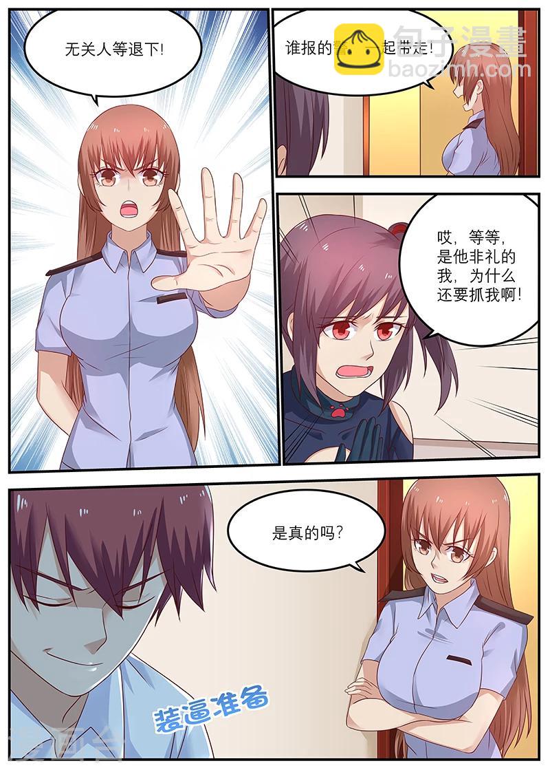 《全能装X系统》第51话 竟然跟我玩阴的 第6页