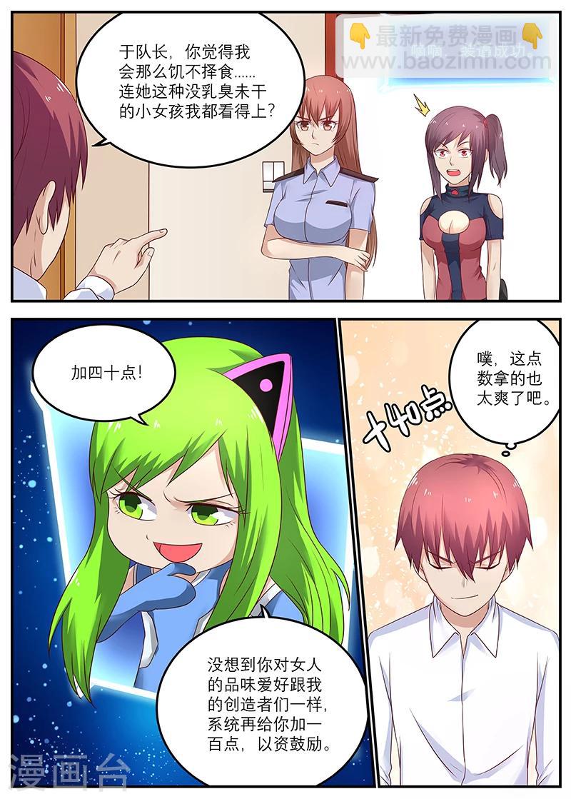 《全能装X系统》第51话 竟然跟我玩阴的 第7页