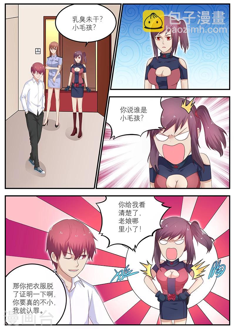 《全能装X系统》第51话 竟然跟我玩阴的 第8页