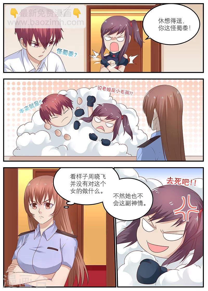 《全能装X系统》第51话 竟然跟我玩阴的 第9页
