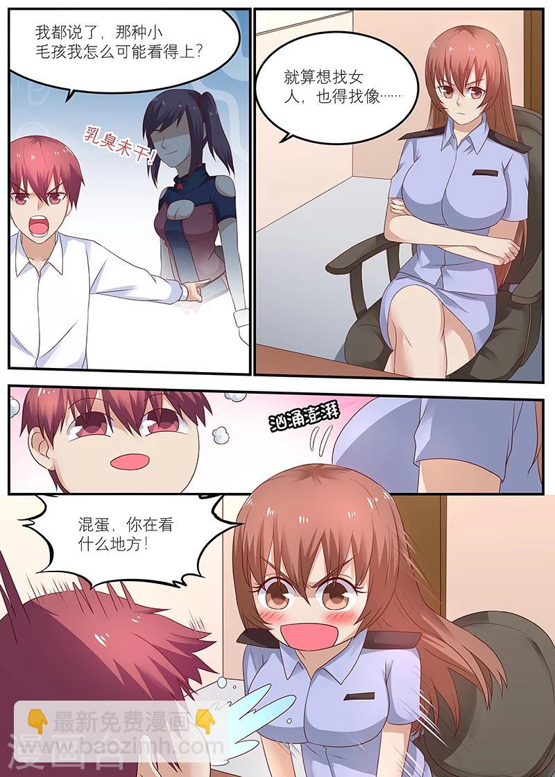 《全能装X系统》第52话 父母双亡的小偷 第2页