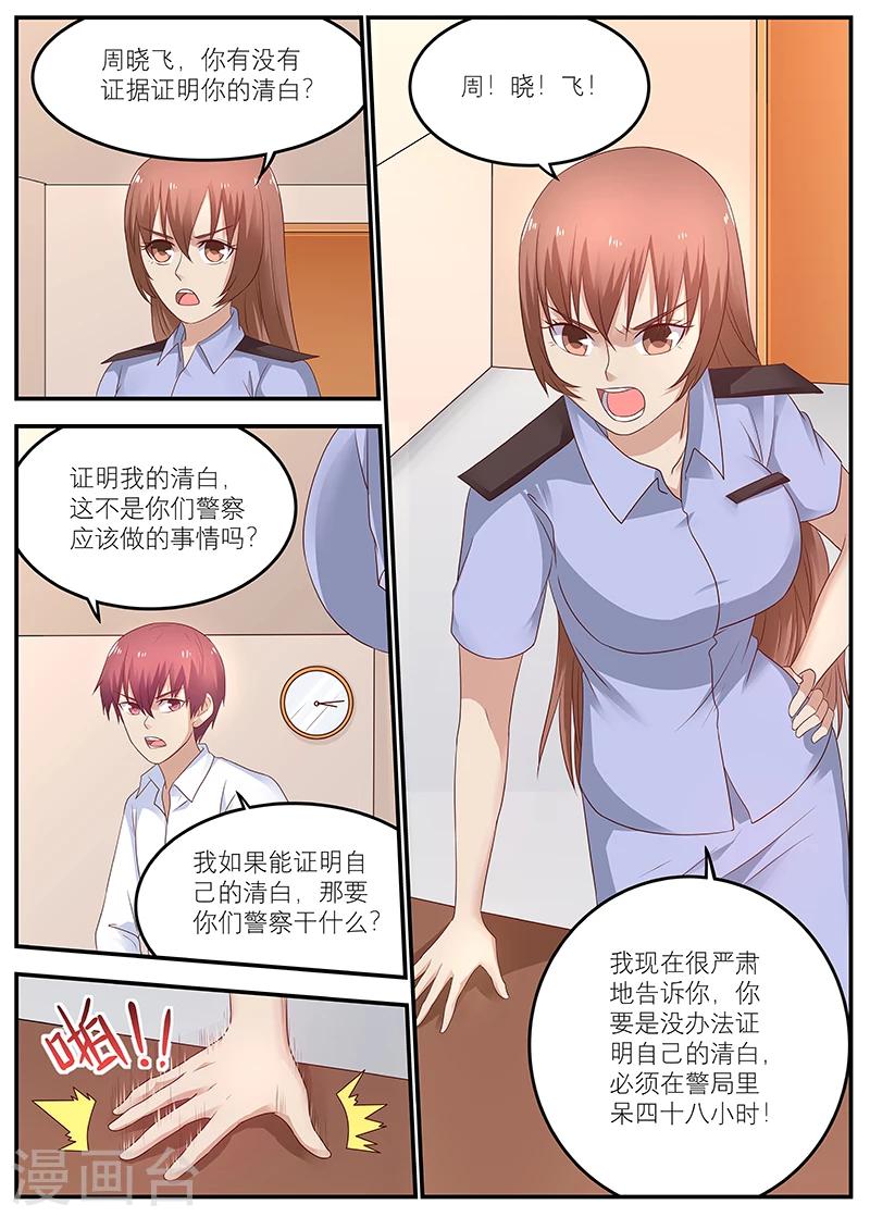 《全能装X系统》第52话 父母双亡的小偷 第3页
