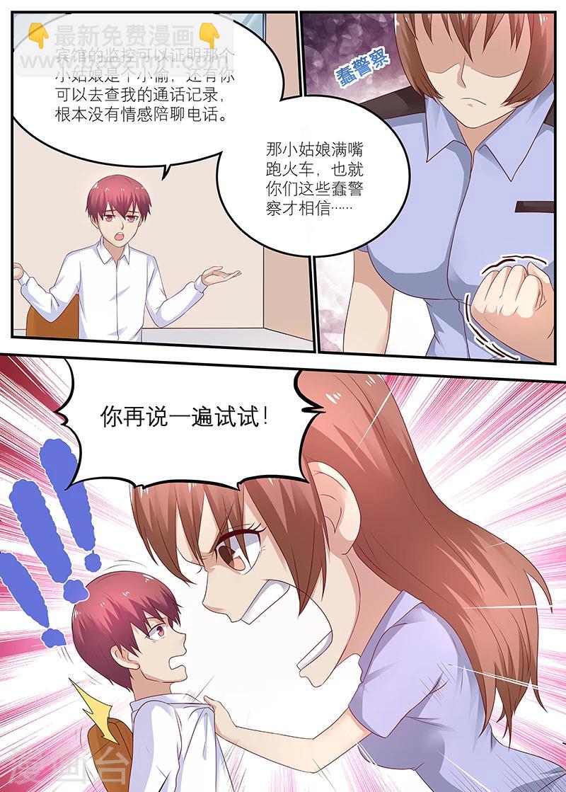 《全能装X系统》第52话 父母双亡的小偷 第4页