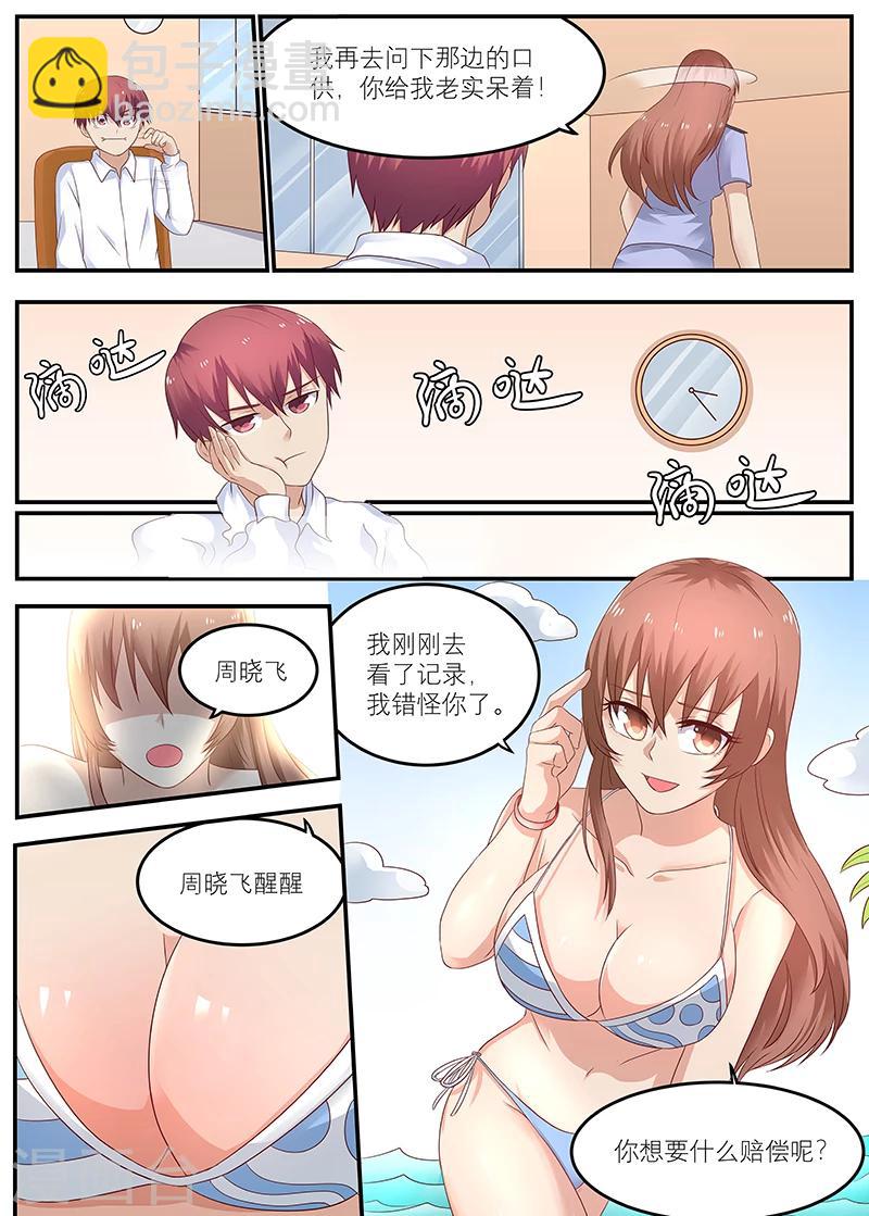 《全能装X系统》第52话 父母双亡的小偷 第5页