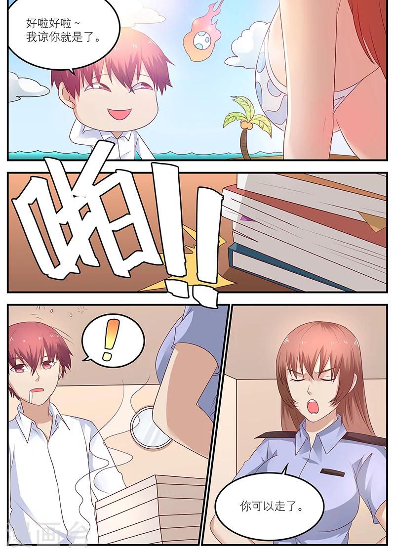《全能装X系统》第52话 父母双亡的小偷 第6页