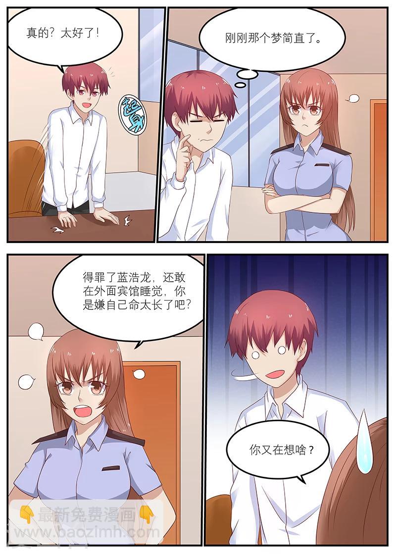 《全能装X系统》第52话 父母双亡的小偷 第7页