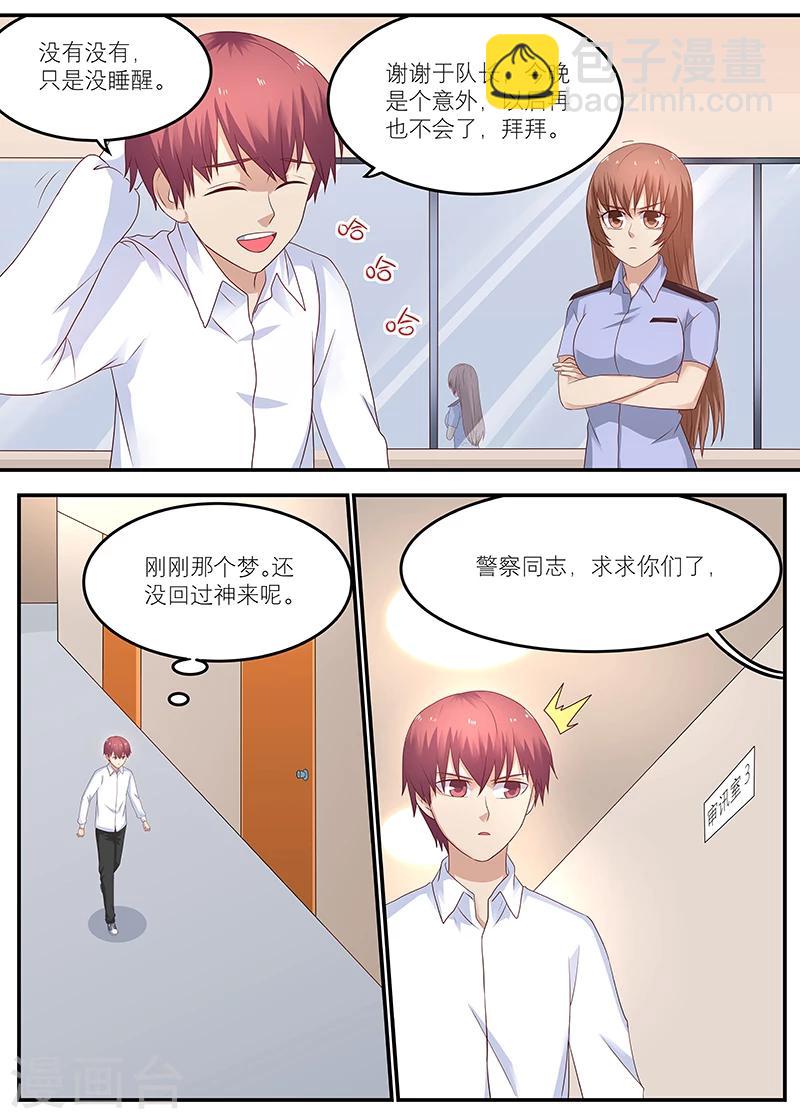 《全能装X系统》第52话 父母双亡的小偷 第8页