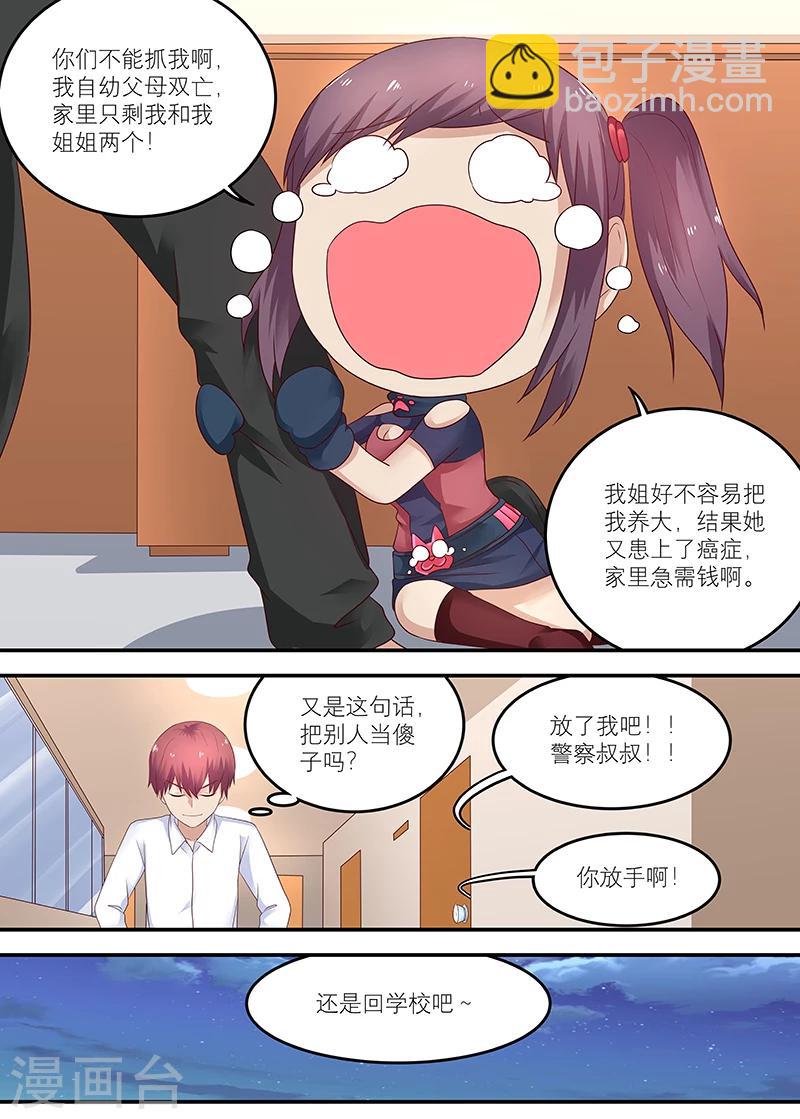《全能装X系统》第52话 父母双亡的小偷 第9页