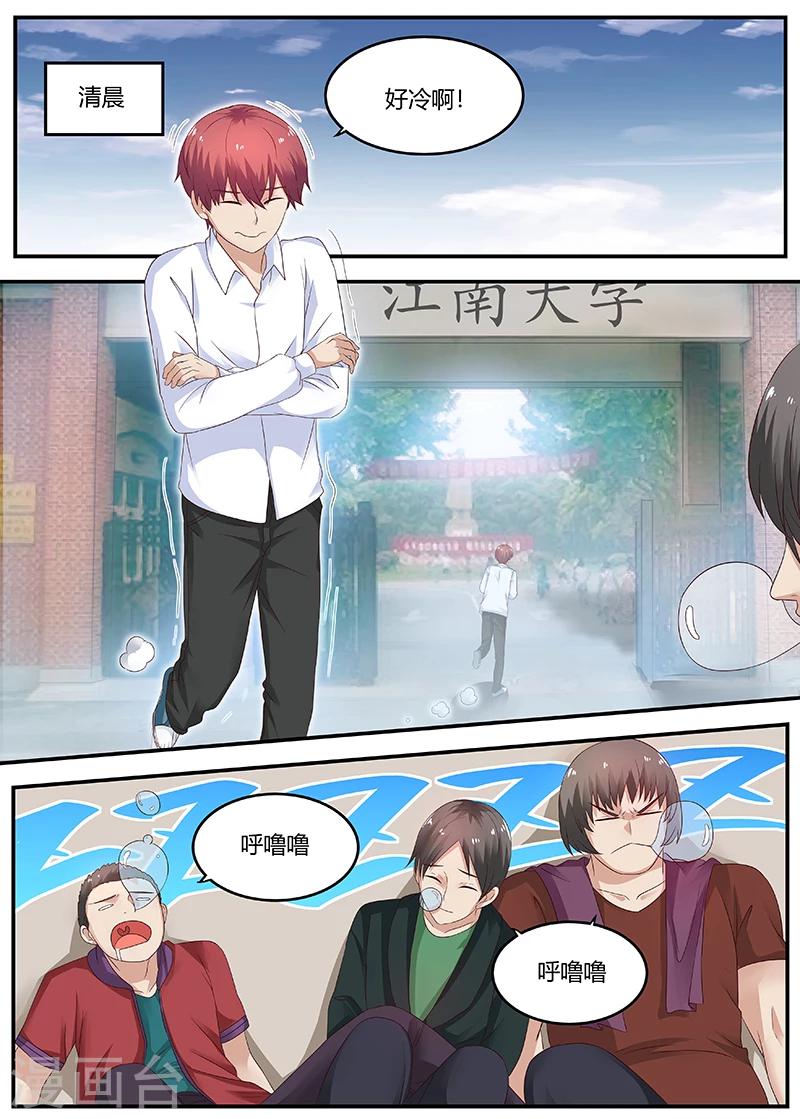 《全能装X系统》第53话 专业杀手 第1页