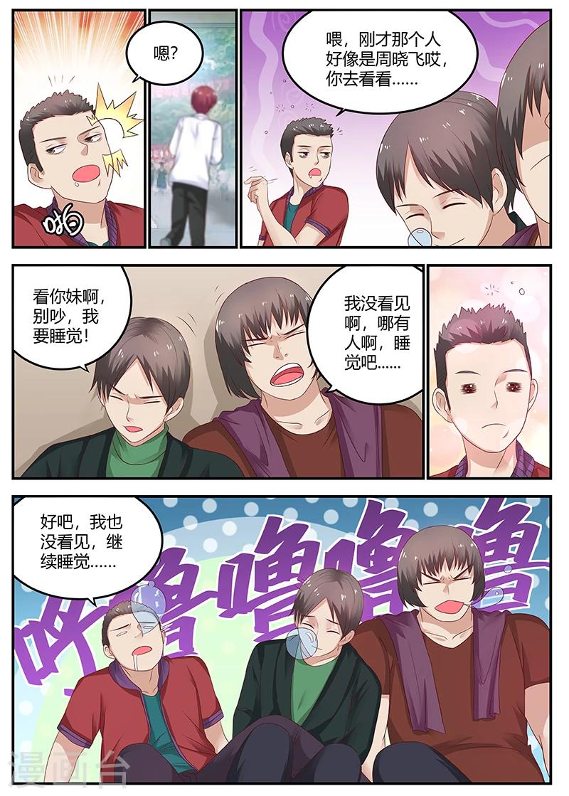 《全能装X系统》第53话 专业杀手 第2页