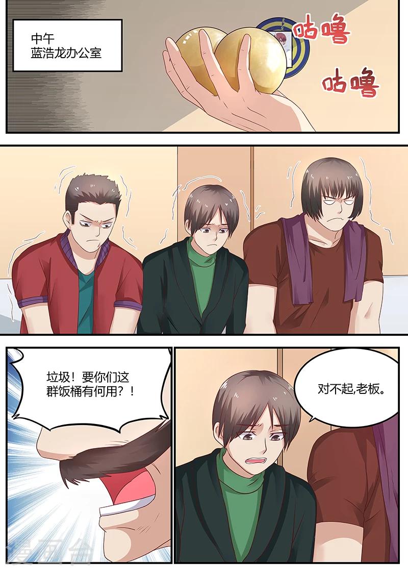 《全能装X系统》第53话 专业杀手 第3页
