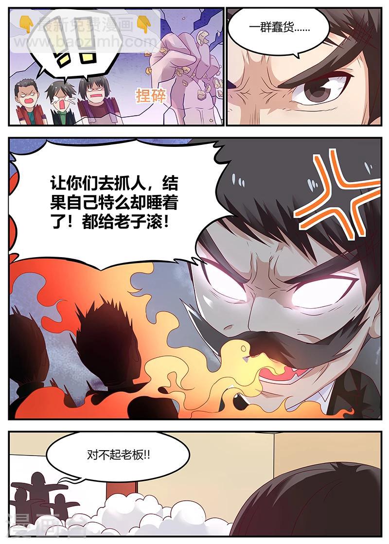 《全能装X系统》第53话 专业杀手 第4页