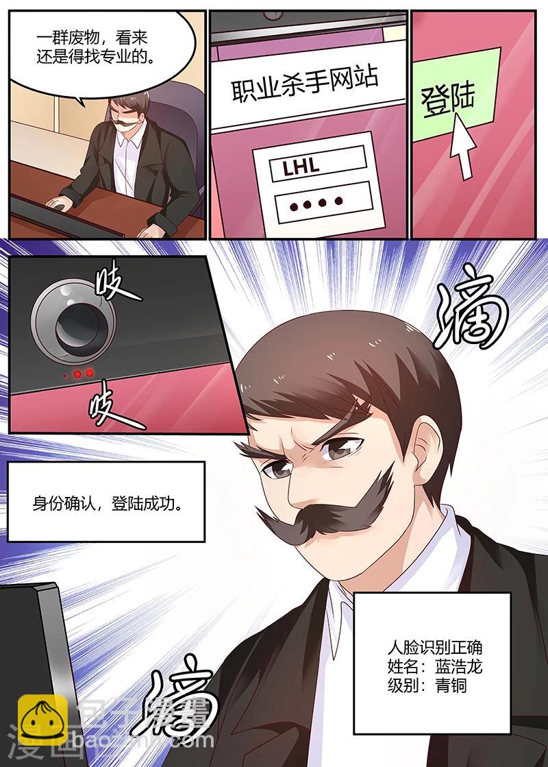 《全能装X系统》第53话 专业杀手 第5页