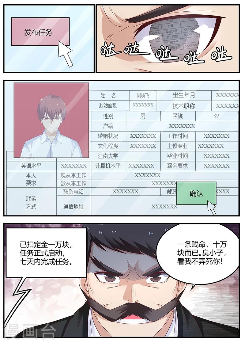《全能装X系统》第53话 专业杀手 第6页