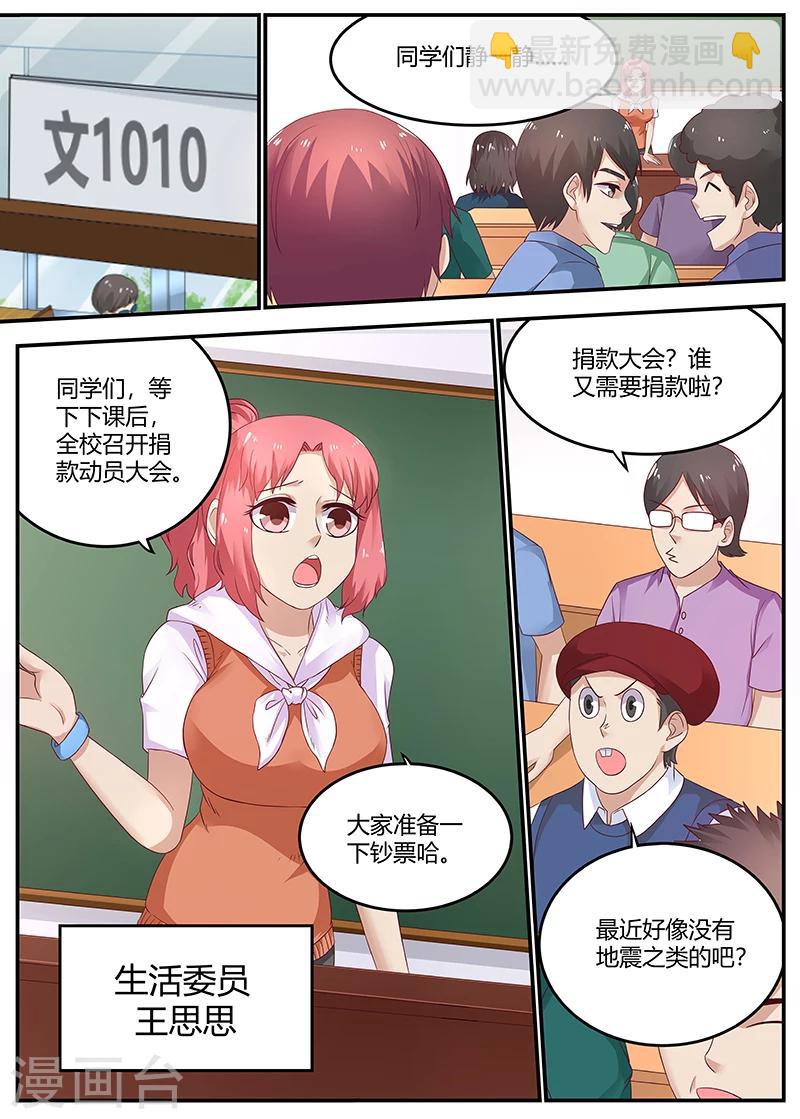 《全能装X系统》第53话 专业杀手 第7页