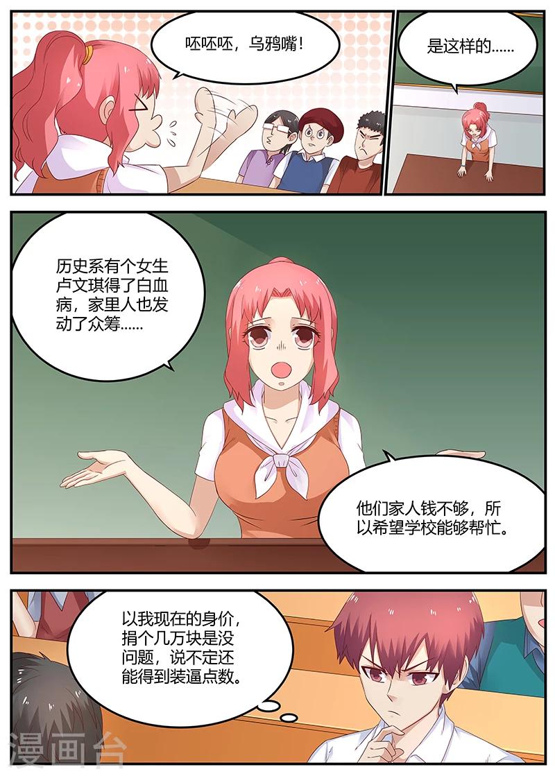 《全能装X系统》第53话 专业杀手 第8页